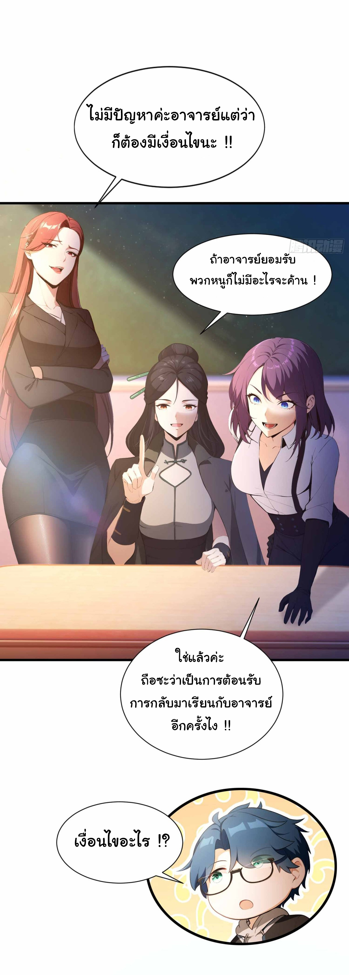 ฉันไม่อยากเป็นอาจารย์เลยจริงๆ ตอนที่ 5 หน้า 10