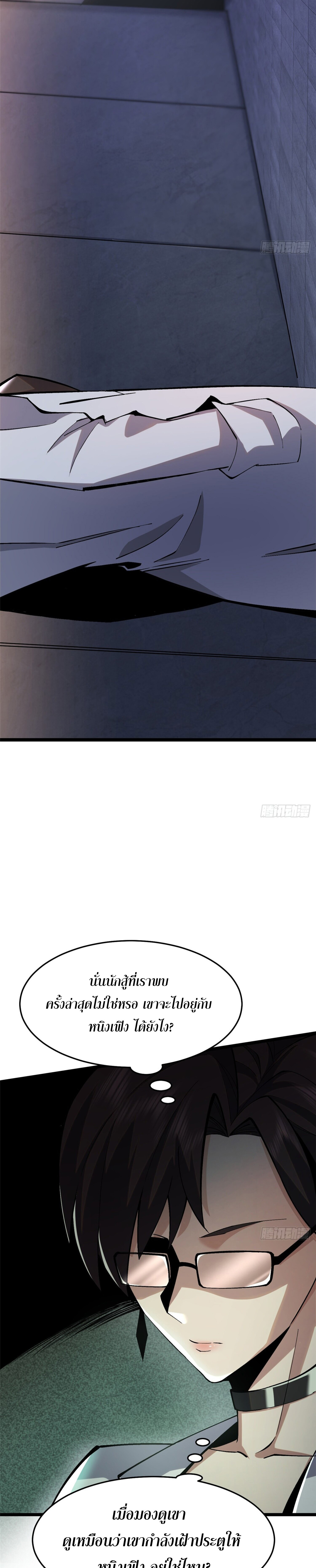 ผู้ปลุกพลังคำสาปต้องห้ามแห่งความมืด ตอนที่ 13 หน้า 15