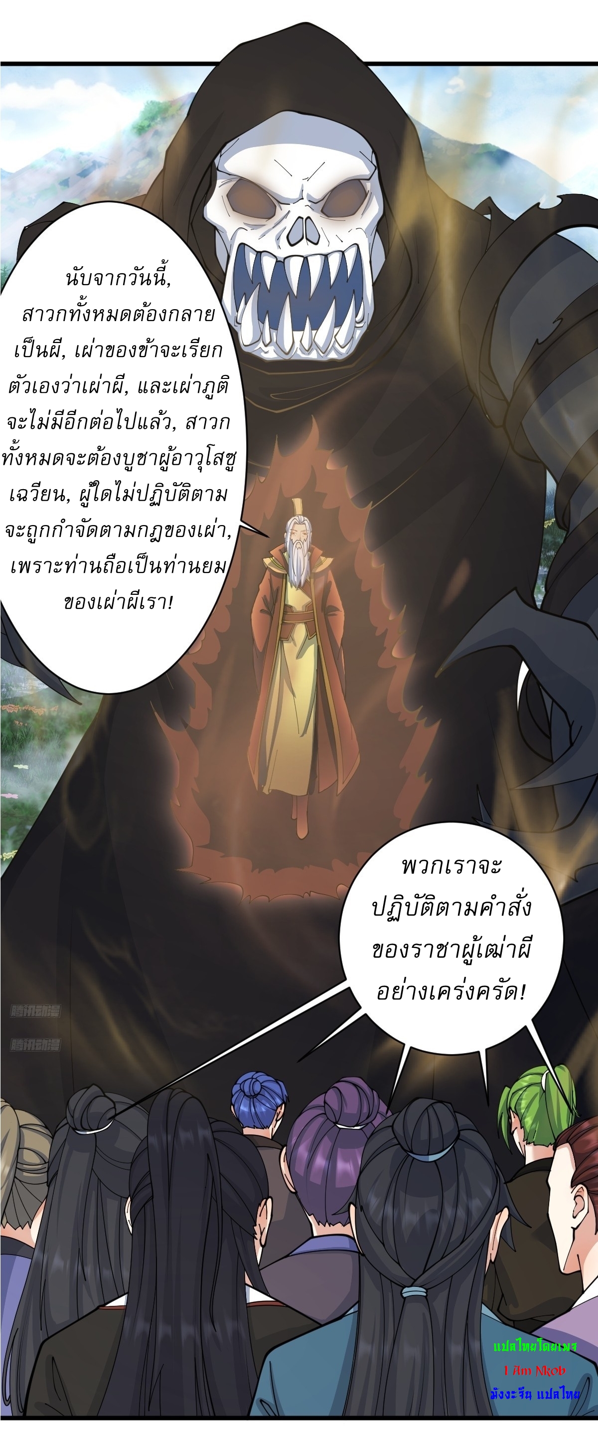 เก็บตัวร้อยปี จากนี้พี่ขอเทพ! INVINCIBLE AFTER A HUNDRED YEARS OF SECLUSION ตอนที่ 142 หน้า 3