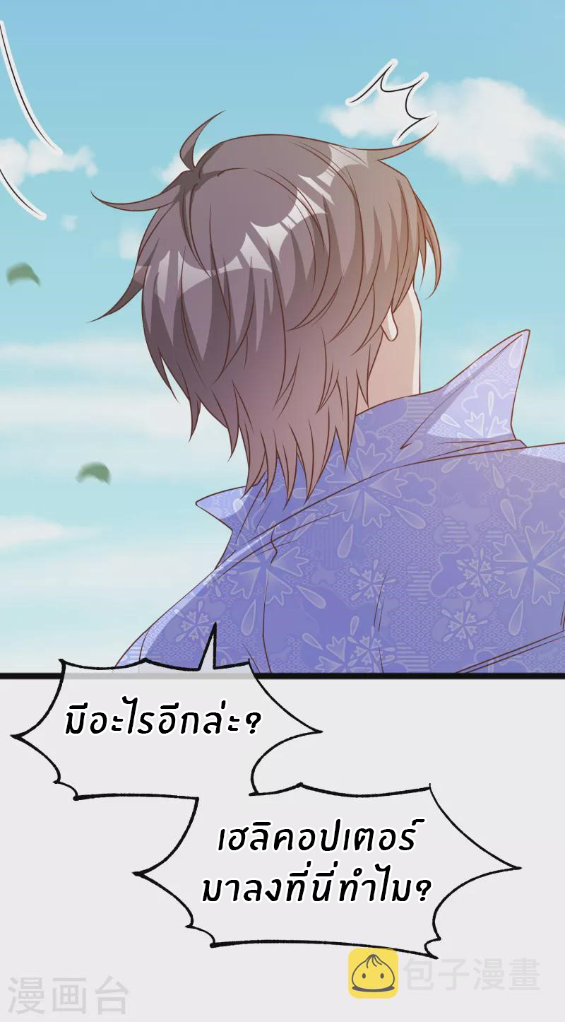 God Fisherman ตอนที่ 207 หน้า 20