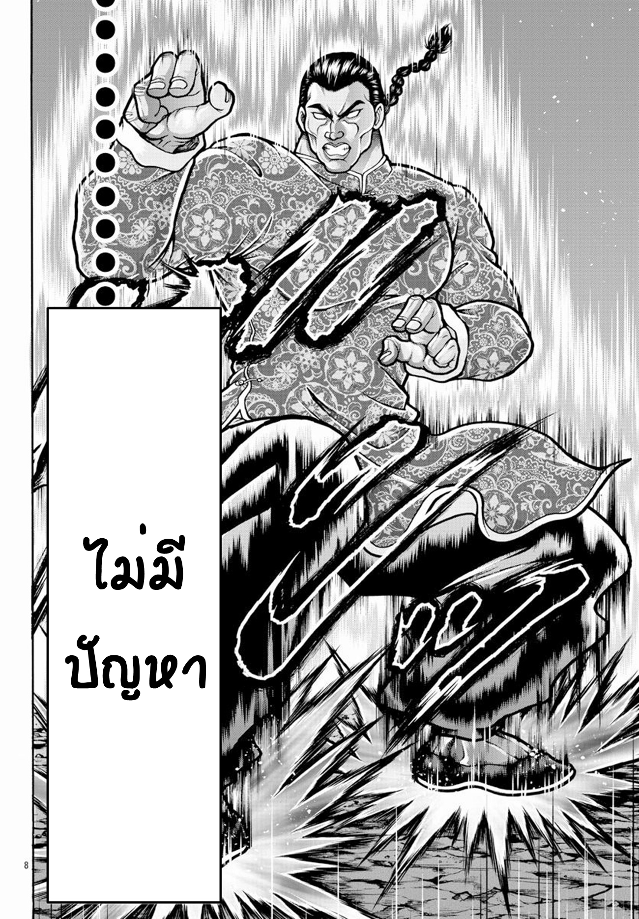 Baki Gaiden: Retsu Kaiou wa Isekai Tensei Shitemo Ikkou ni Kamawan ตอนที่ 12 หน้า 7