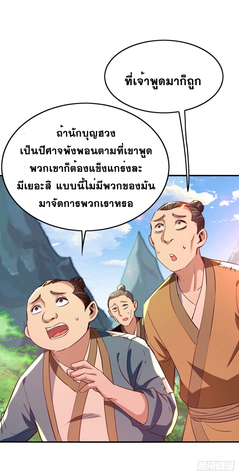 การกลับมาของจักพรรดิ์ ตอนที่ 226 หน้า 26
