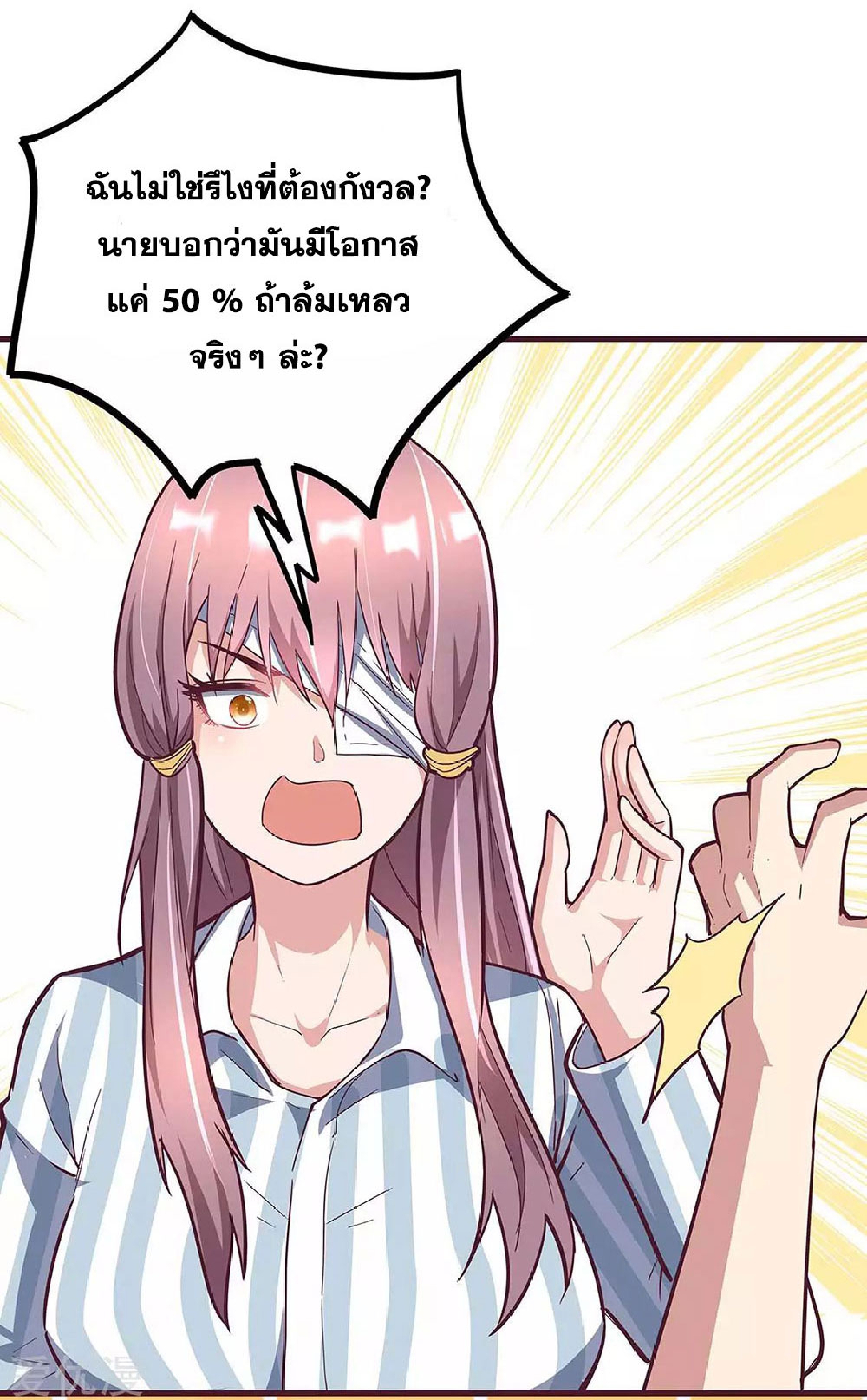 โครตเกรียนเซียนโอสด ตอนที่ 133 หน้า 26