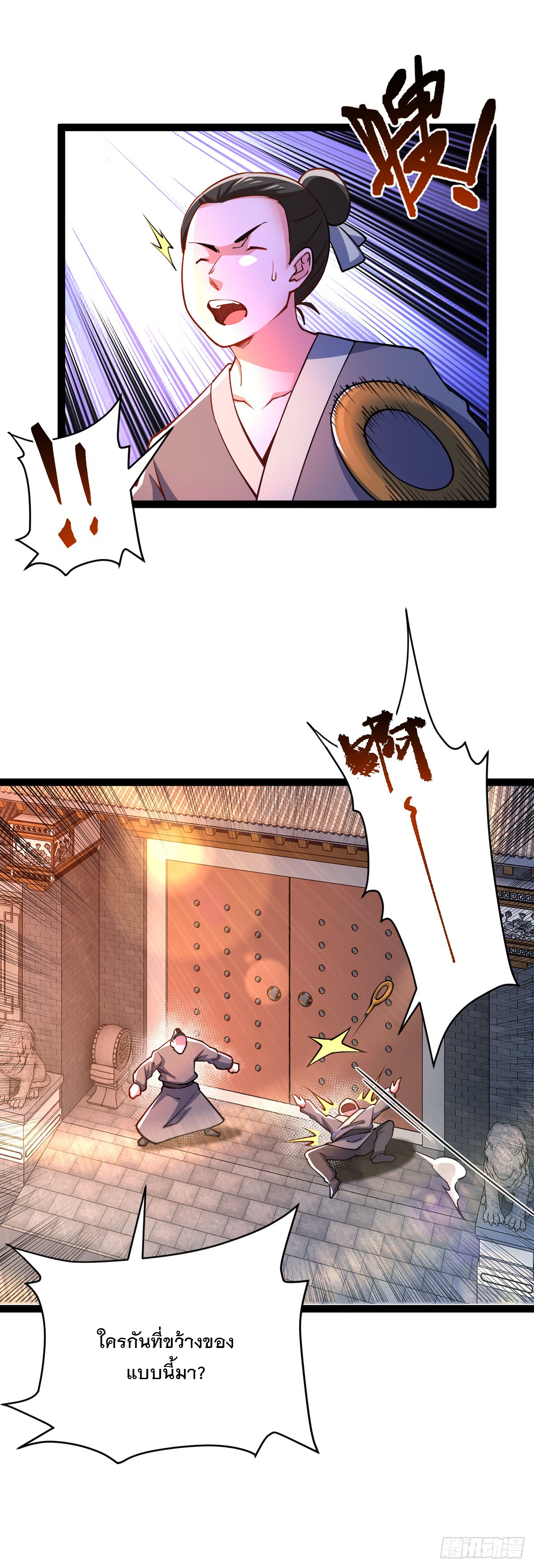 เทพกระบี่มรณะ (ชนจีน) ตอนที่ 88 หน้า 30