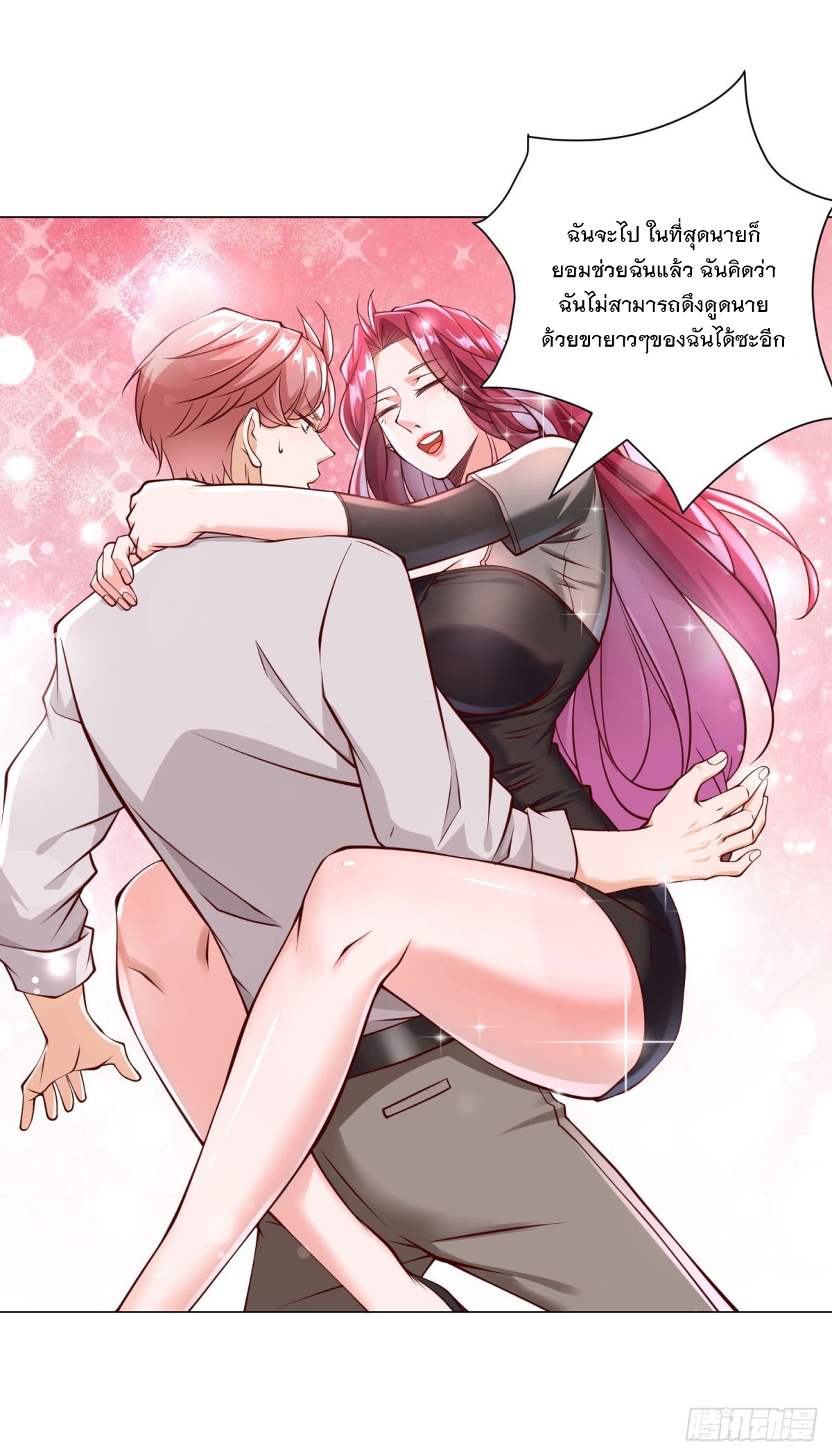 ฉันมีระบบเรียกรถในตำนานสุดเทพ ตอนที่ 13 หน้า 21