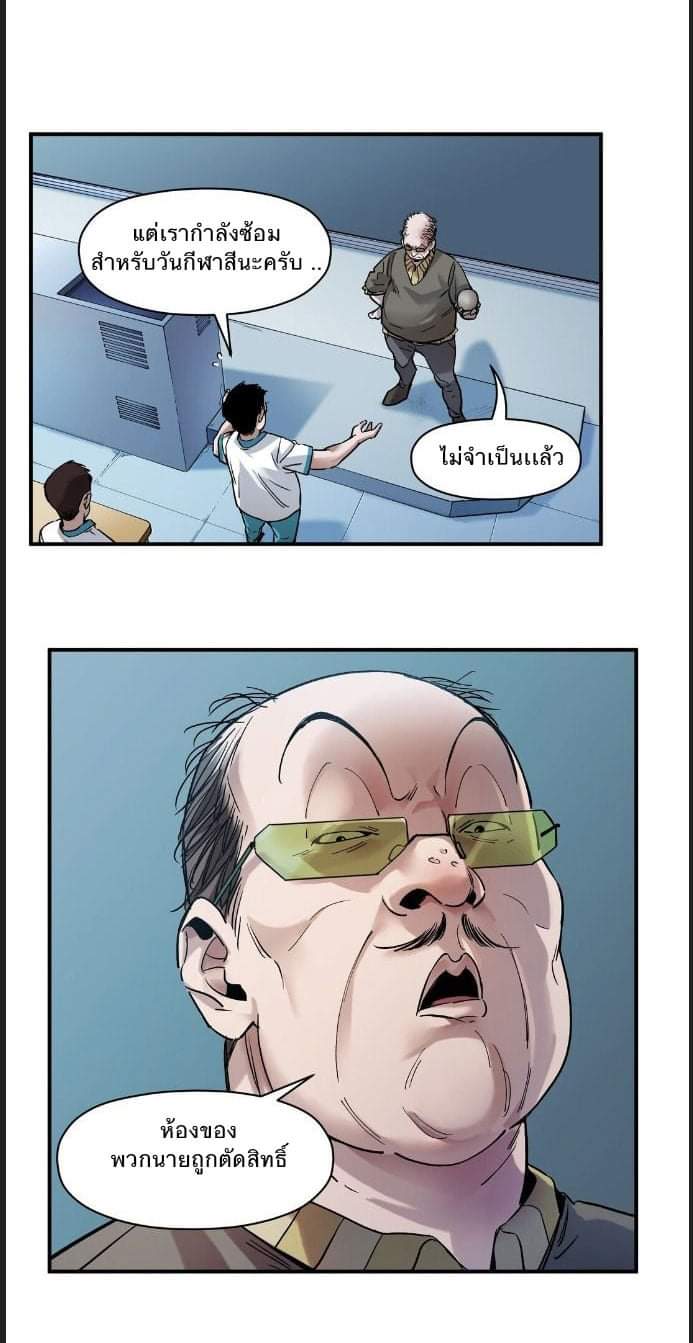 การกลับมาของวายร้าย ตอนที่ 31 หน้า 7