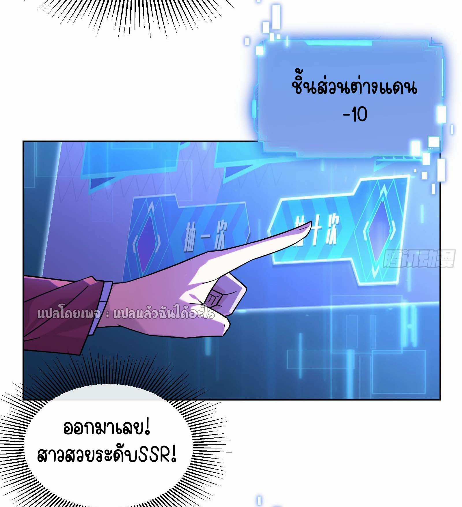 ระบบสุ่มการ์ดอัญเชิญสาวสวย ตอนที่ 8 หน้า 13