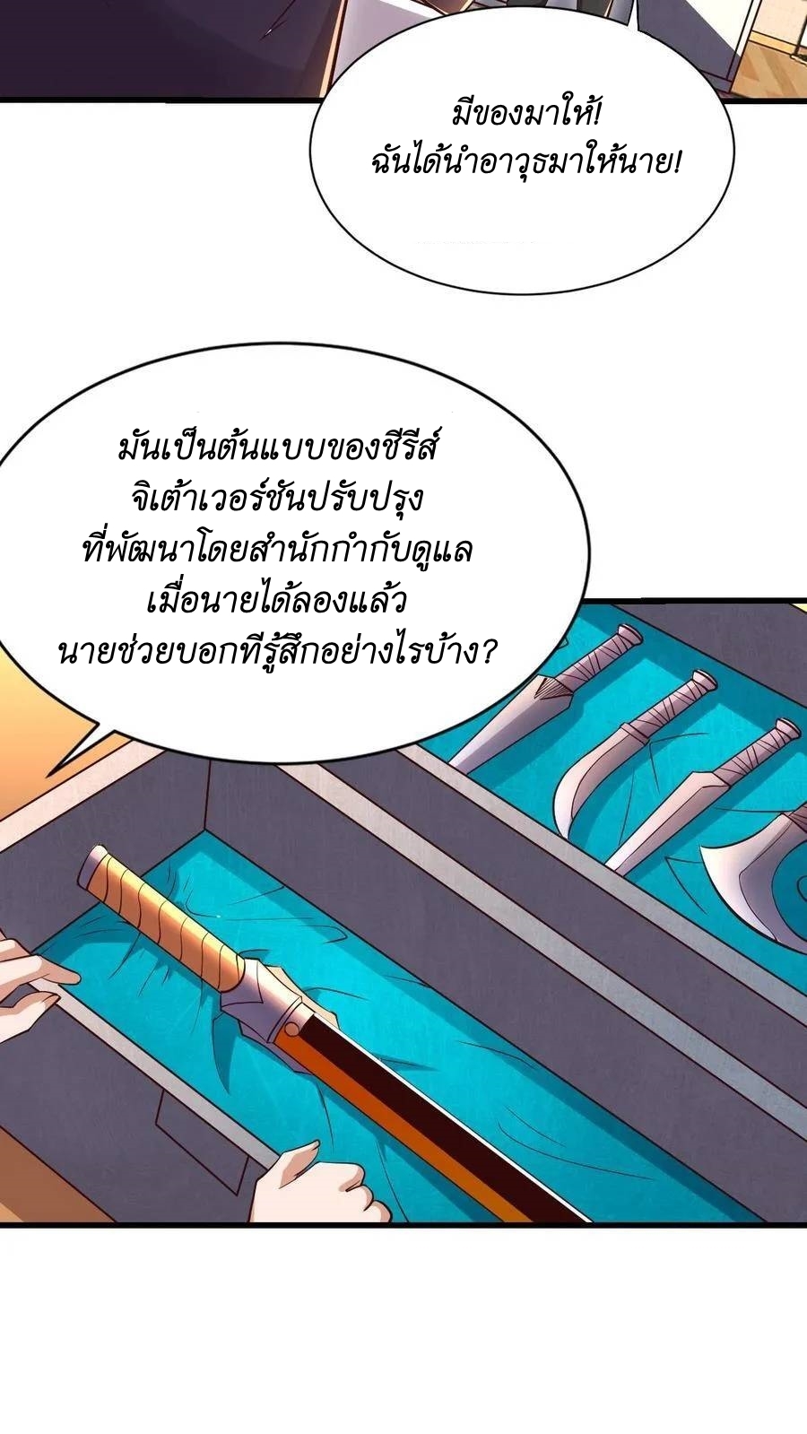 I Accidentally Became Invincible While Studying With My Sister ตอนที่ 25 หน้า 18
