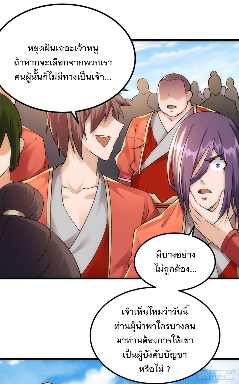 Dominate The Three Realms ตอนที่ 163 หน้า 15