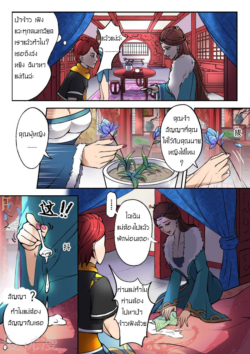 Martial Master  ปรมาจารย์การต่อสู้ ตอนที่ 4 หน้า 3