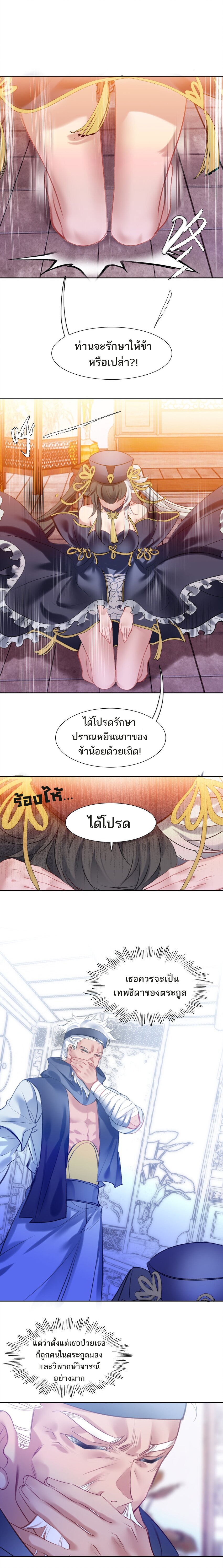 แท้จริงแล้วข้าคือปรมาจารย์ไร้เทียมทาน? ตอนที่ 14 หน้า 11