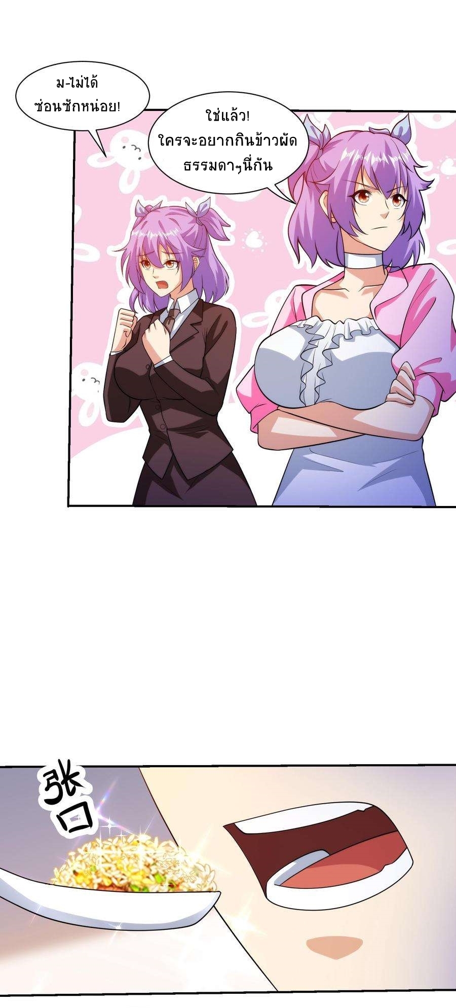 ตาขวาของฉันคือระบบพระเจ้า (My Right Eye Is a God-Class Computer) ตอนที่ 14 หน้า 18