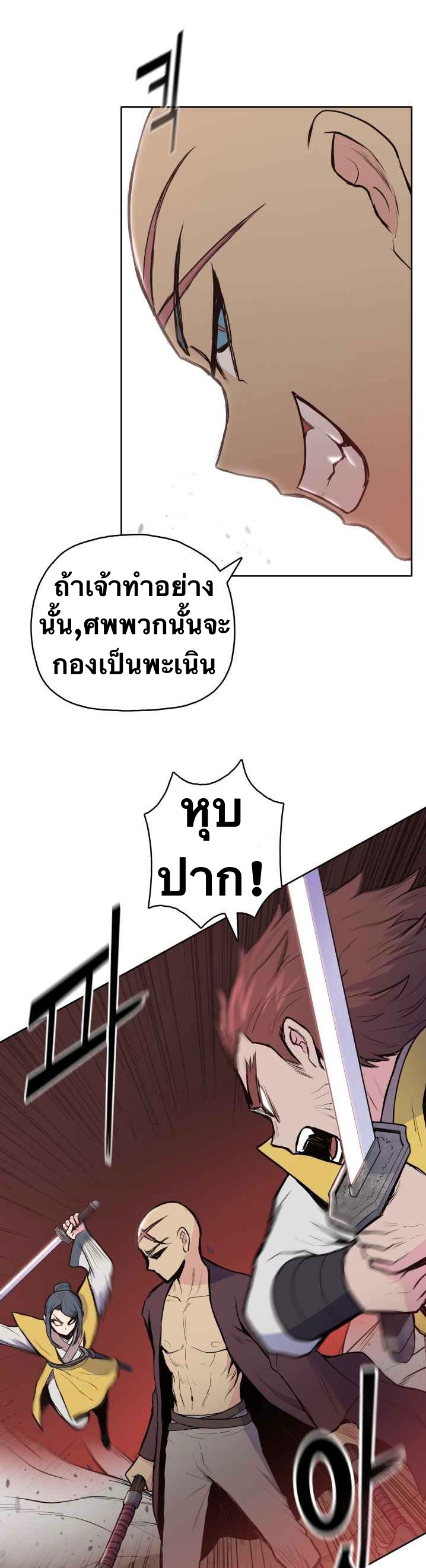 The God Of War ตอนที่ 28 หน้า 3