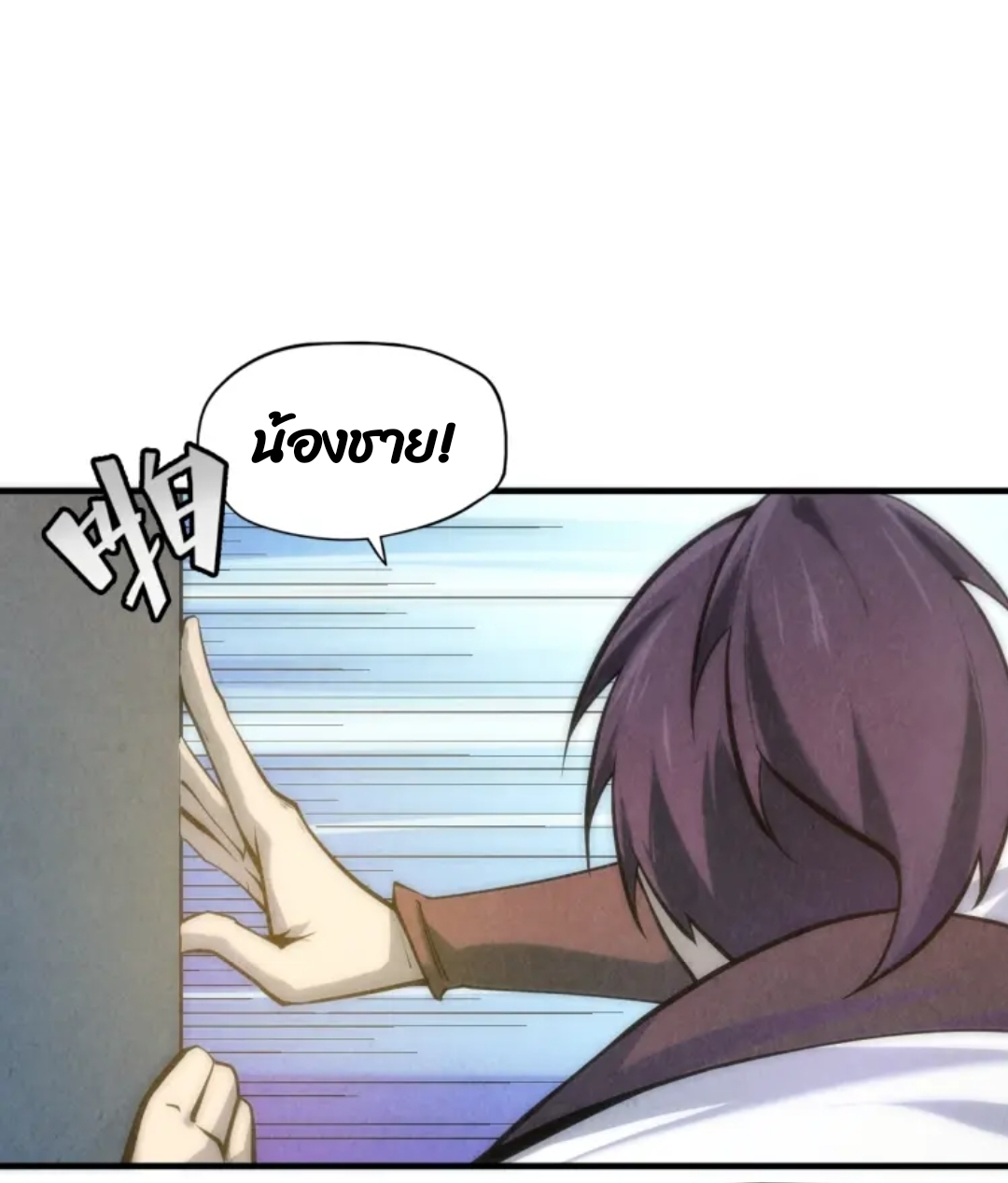 จักรพรรดิ์สูงสุดนิรันดร์ ตอนที่ 5 หน้า 48