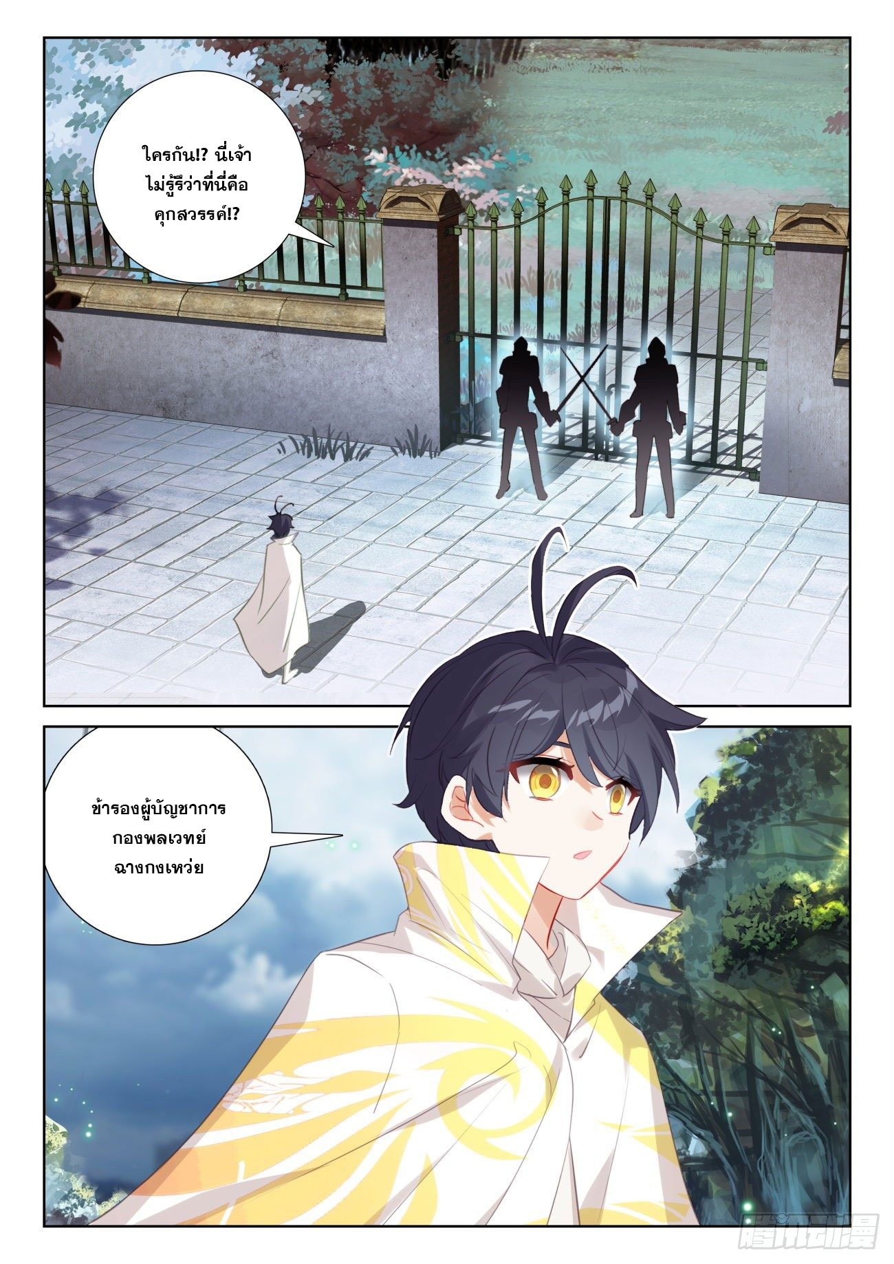 Child of light บุตรแห่งแสง ตอนที่ 58 หน้า 13