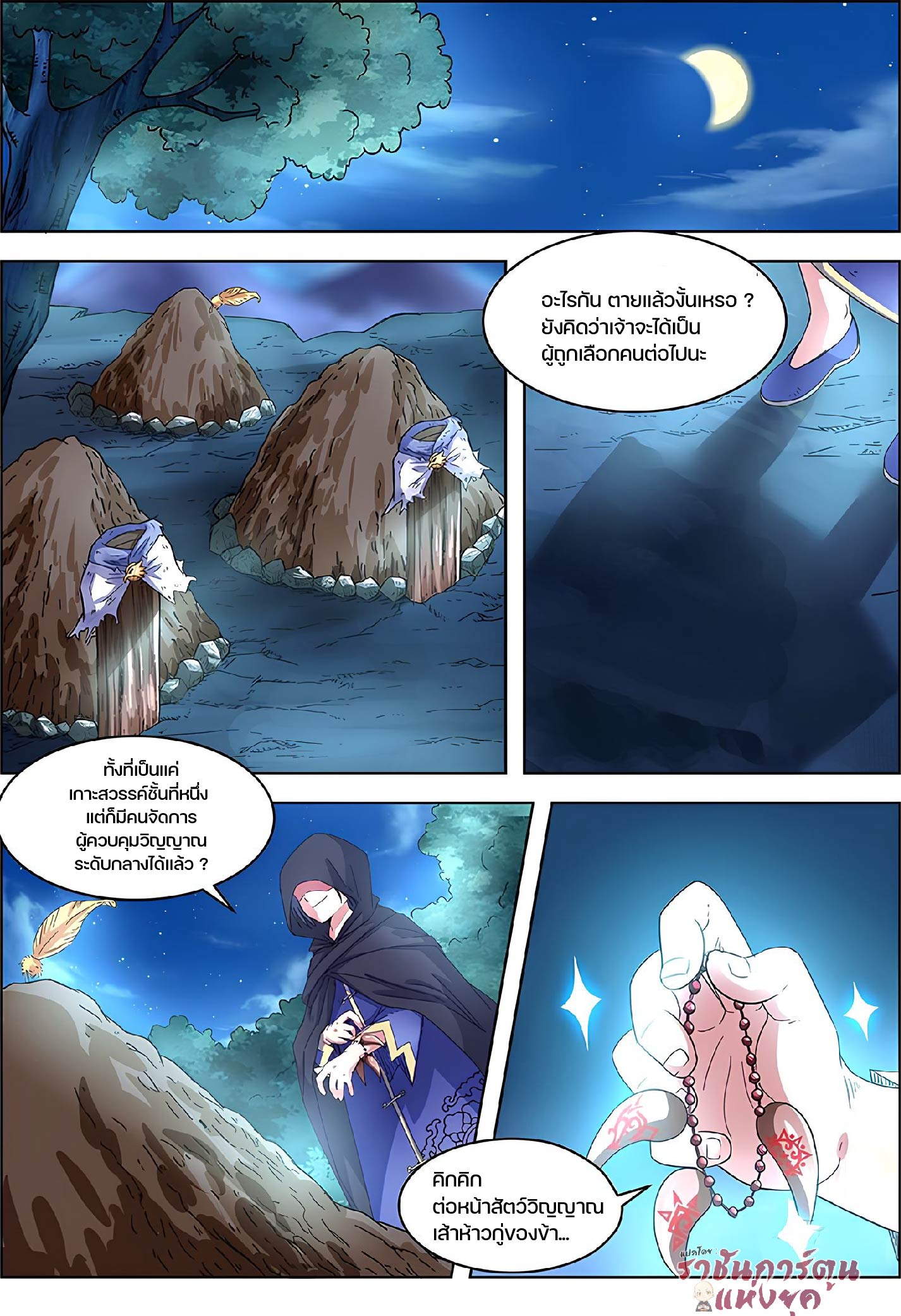ปรมาจารย์วิญญาณ ตอนที่ 28 หน้า 9