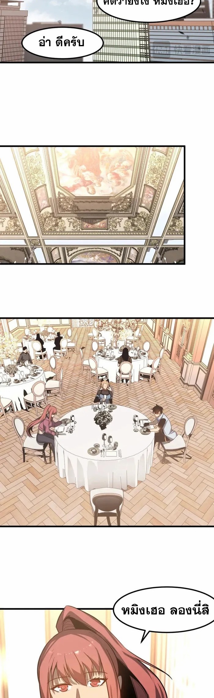 Super Evolution ตอนที่ 121 หน้า 28