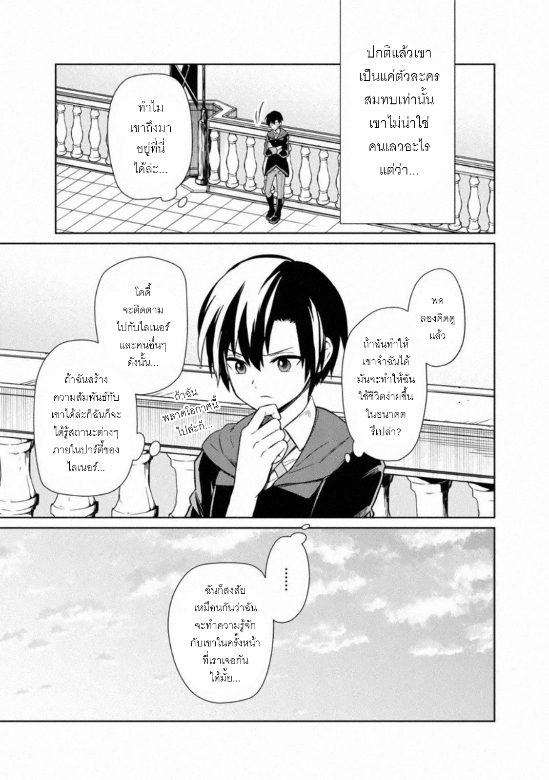 My Death Flags Show No Sign Of Ending ตอนที่ 29 หน้า 21