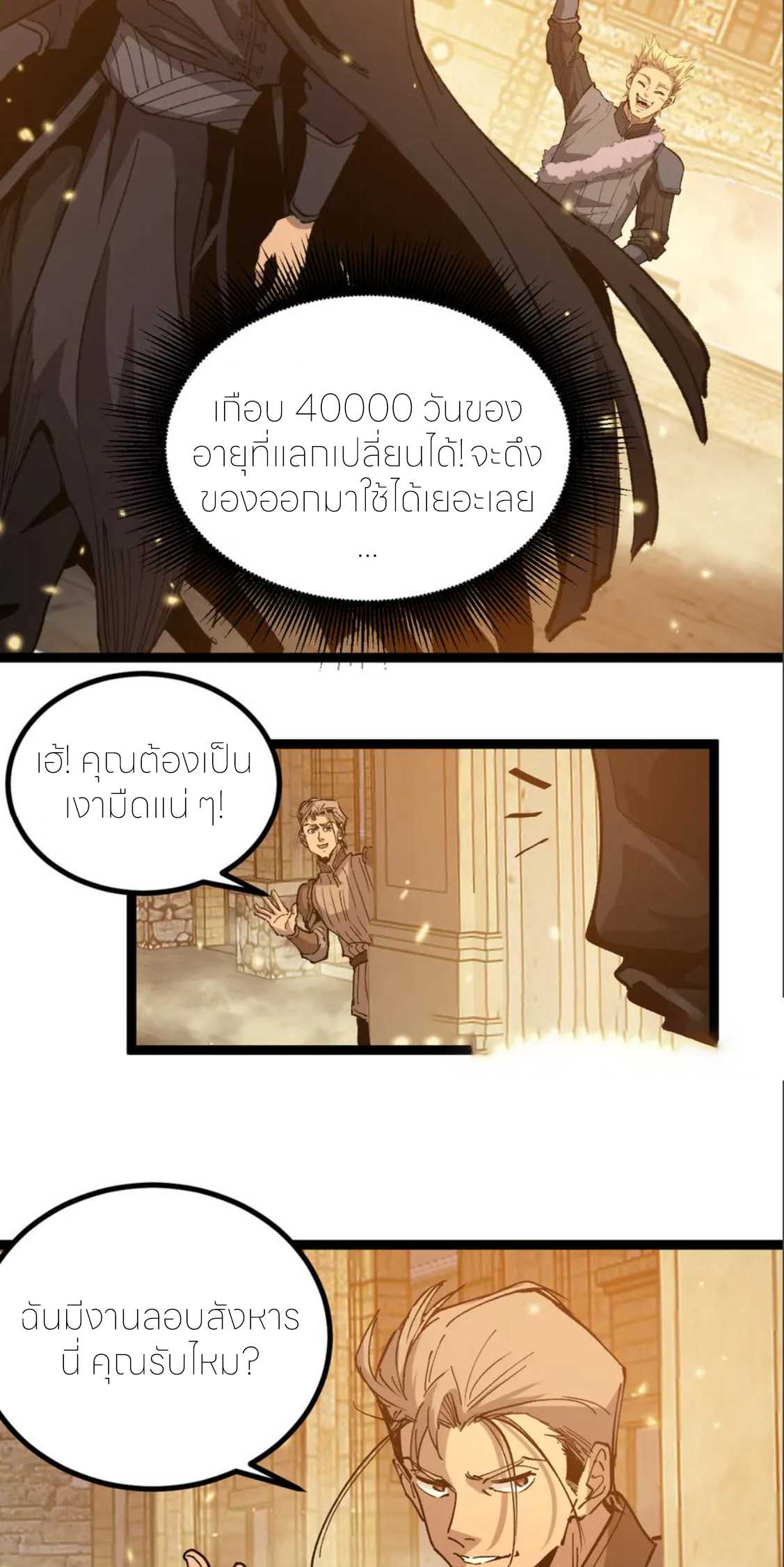 ราชานักฆ่าแห่งโลกเสมือน🗡️ ตอนที่ 23 หน้า 23