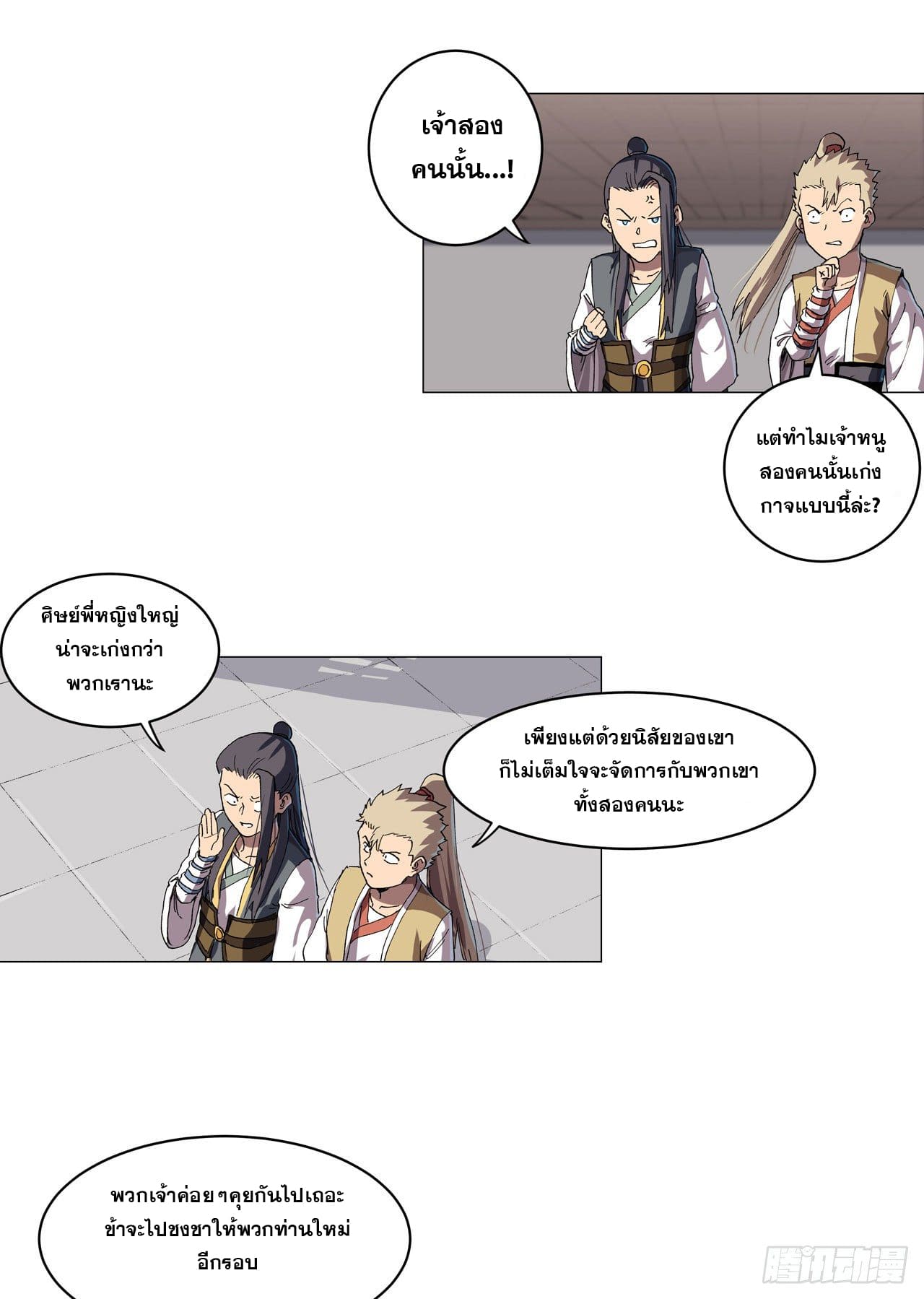 Cultivator vs Superhero (ทันจีน) ตอนที่ 146 หน้า 21