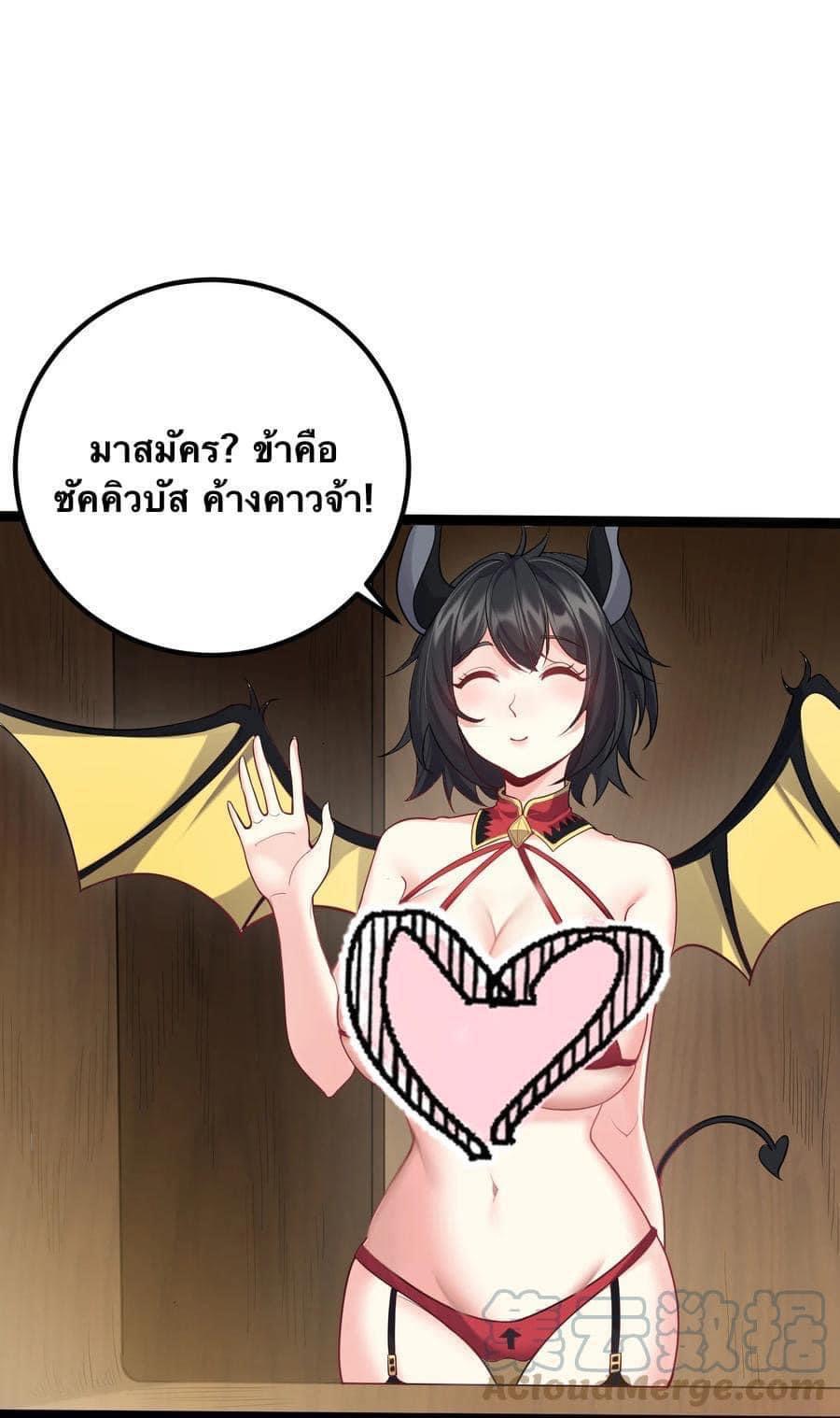 เทพวายร้ายกลับชาติมาเกิดใหม่ ตอนที่ 90 หน้า 10