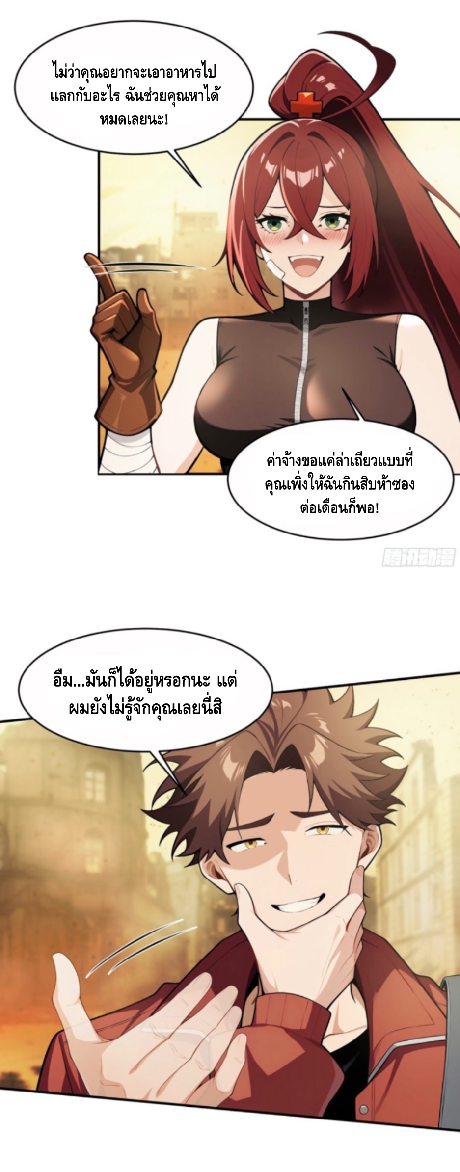พ่อค้าเถื่อนแห่งวันสิ้นโลก ตอนที่ 1 หน้า 55