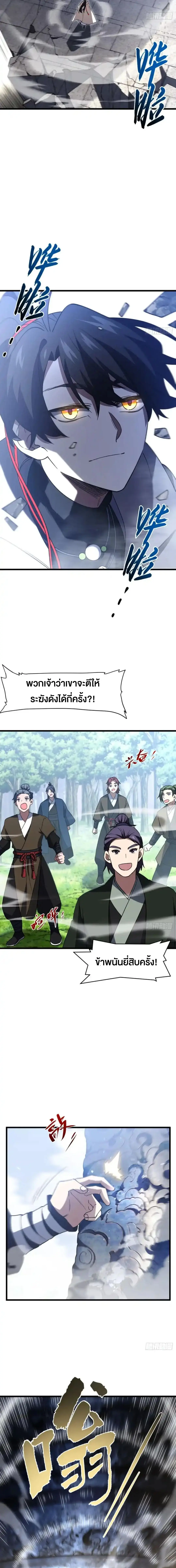 กำเนิดร่างเทวะบรรพกาล ตอนที่ 130 หน้า 10