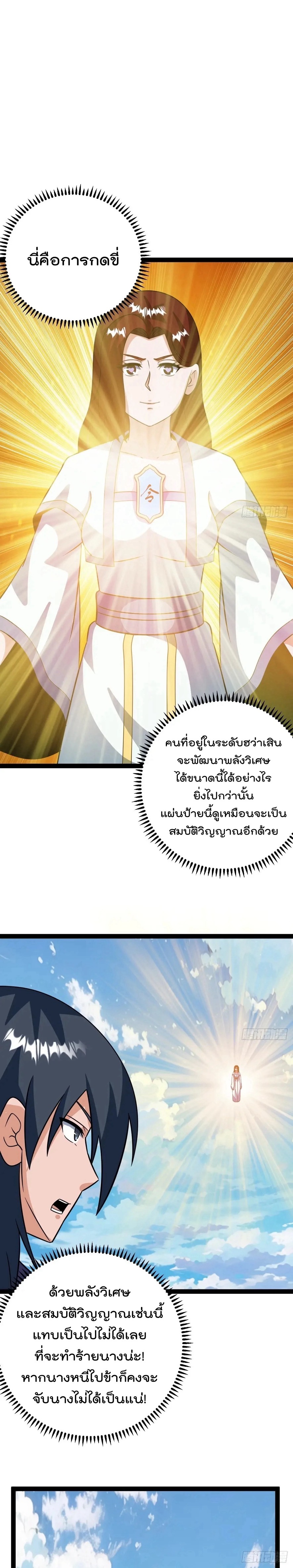 มาต่างโลกร้อยปีพึ่งมีระบบซะงั้น ตอนที่ 69 หน้า 13