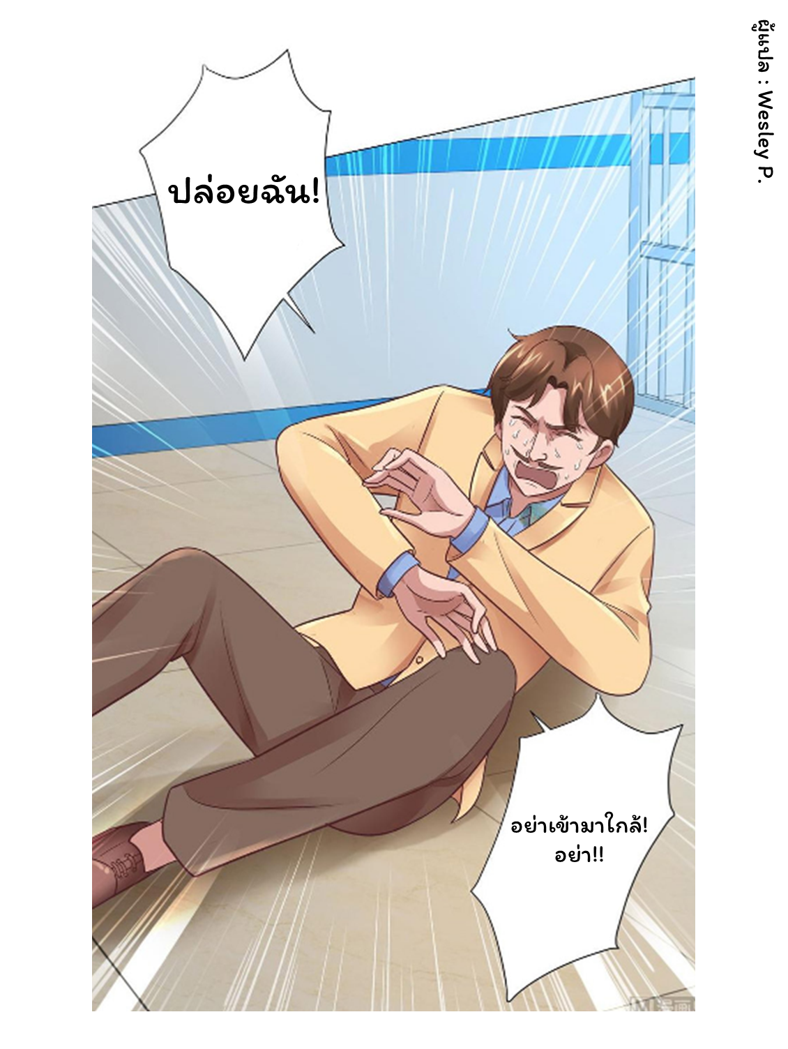 ระบบพระเจ้า ตอนที่ 119 หน้า 21