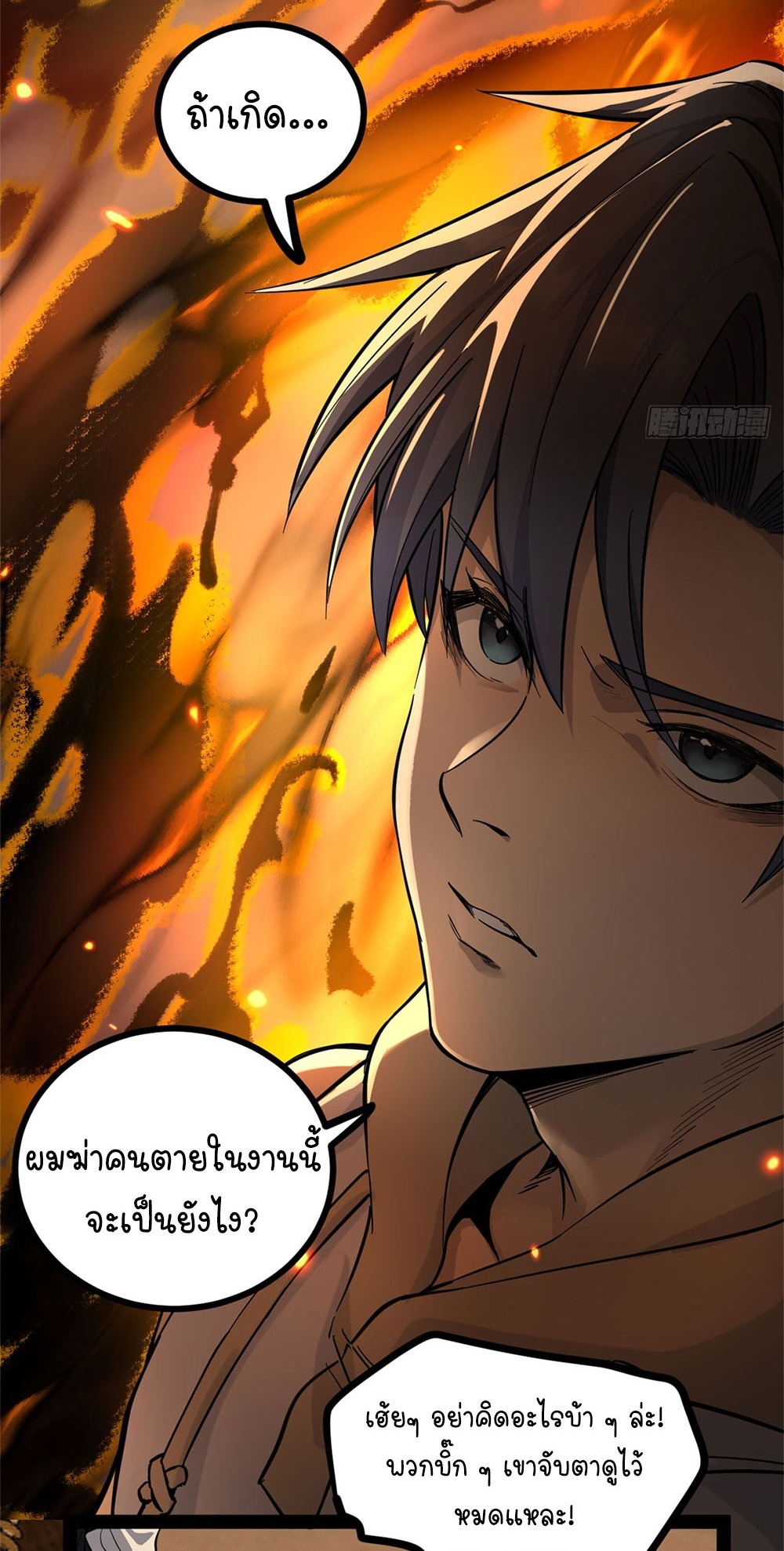 Gatekeeper of the Boundless World | ผู้พิทักษ์ประตูแห่งดินแดนไร้ขอบเขต ตอนที่ 69 หน้า 20