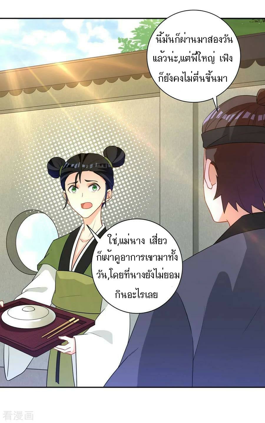 ข้ารับใช้ชั้นหนึ่ง ตอนที่ 41 หน้า 21