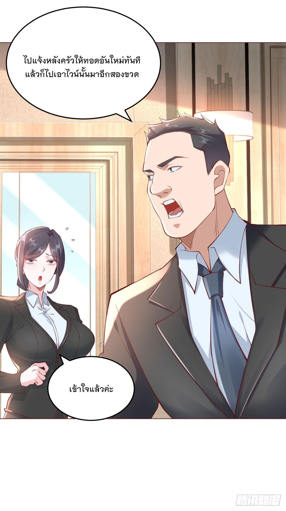 ฉันมีระบบเรียกรถในตำนานสุดเทพ ตอนที่ 26 หน้า 3