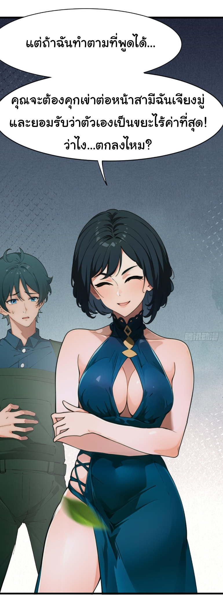 ภรรยาจักรพรรดินีกับสามีขยะ ตอนที่ 6 หน้า 23