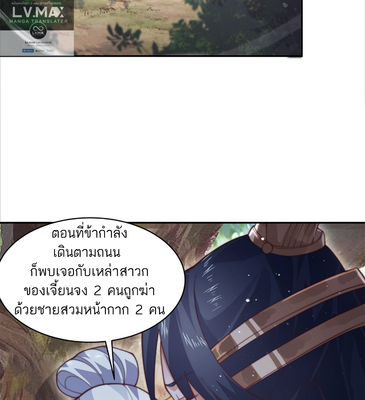ซวยแล้วข้าโดนตามล่าจากศิษย์ในสำนัก ตอนที่ 30 หน้า 17