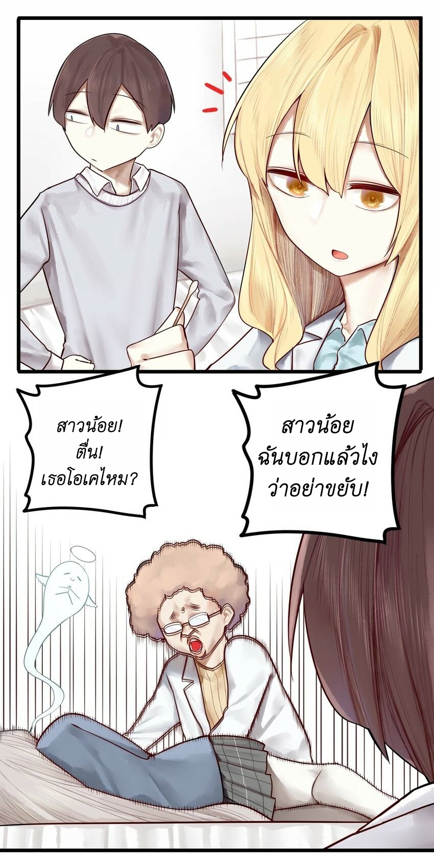 Read Miss, Don’t Livestream It! ตอนที่ 14 หน้า 18