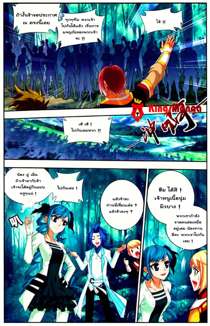 Da Zhu Zai ศึกปรมาจารย์สะท้านฟ้า (ชนจีน) ตอนที่ 9 หน้า 19