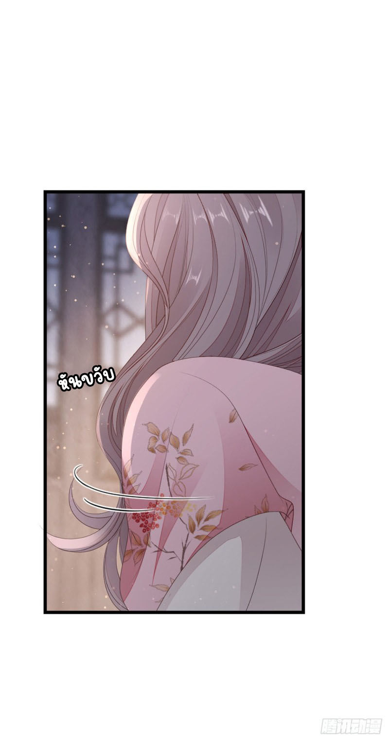 ระบบเปลี่ยนชะตายัยตัวร้าย ตอนที่ 40 หน้า 20