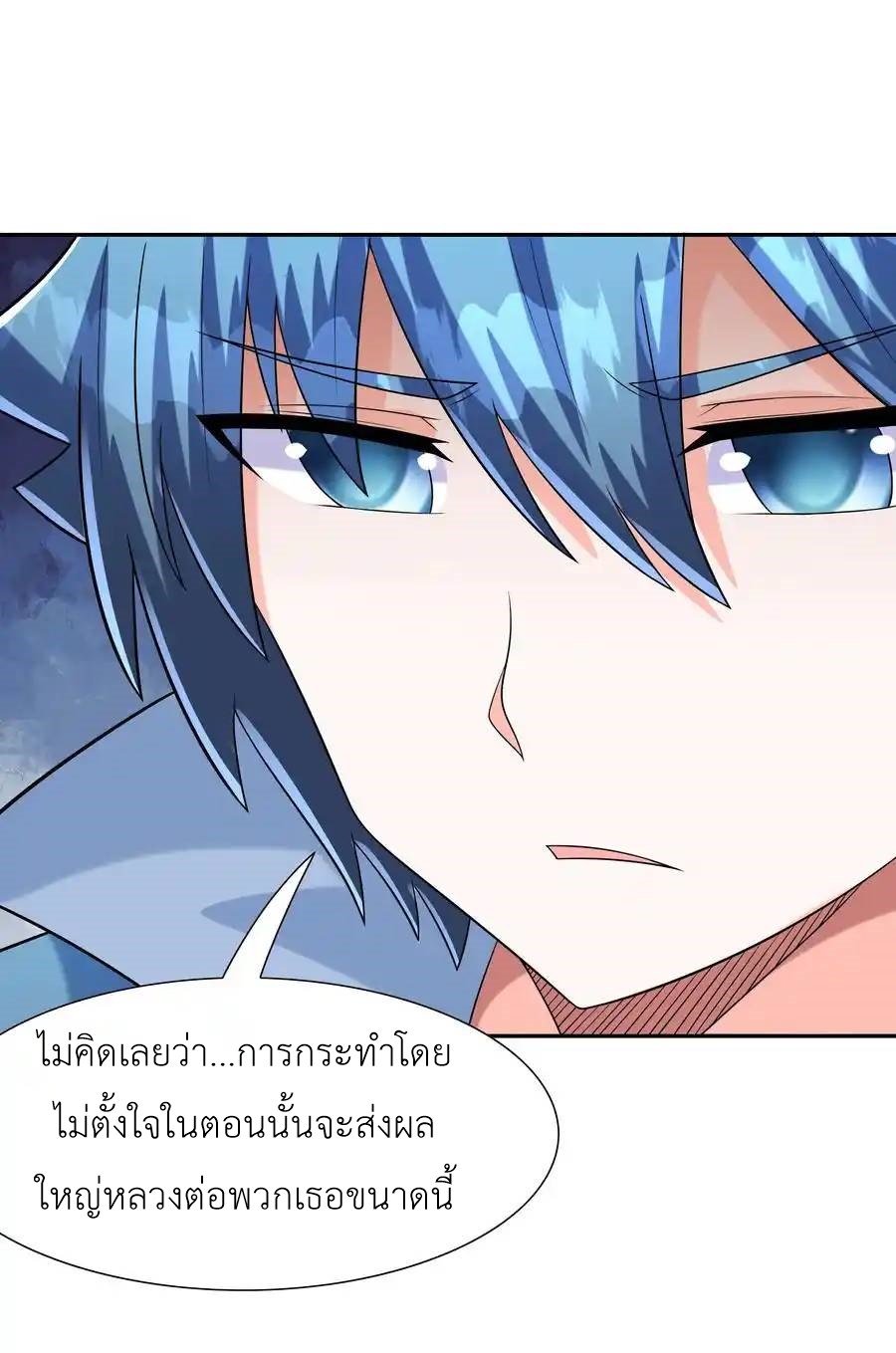 My Harem Is Entirely Female Demon Villains ตอนที่ 24 หน้า 43