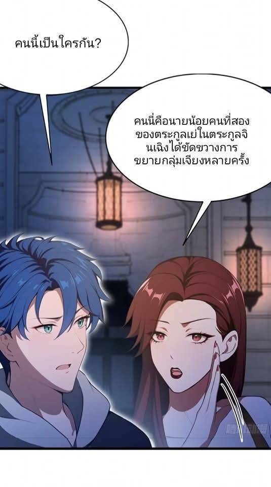 ผมเป็นอาจารย์สอนจักรพรรดินี ตอนที่ 23 หน้า 20