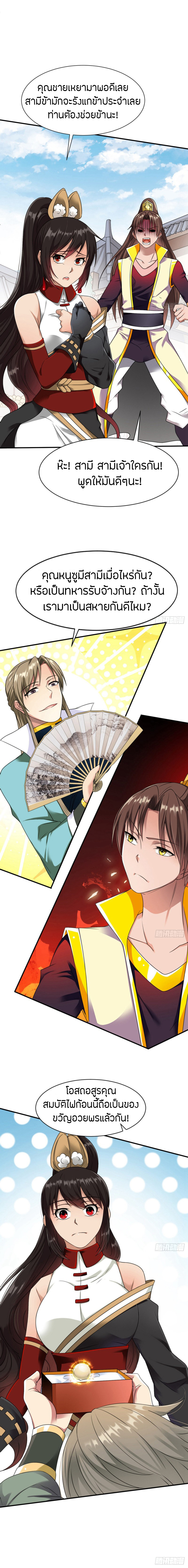 The Legendary Tripod สงครามเทพโอสถ ตอนที่ 14 หน้า 5