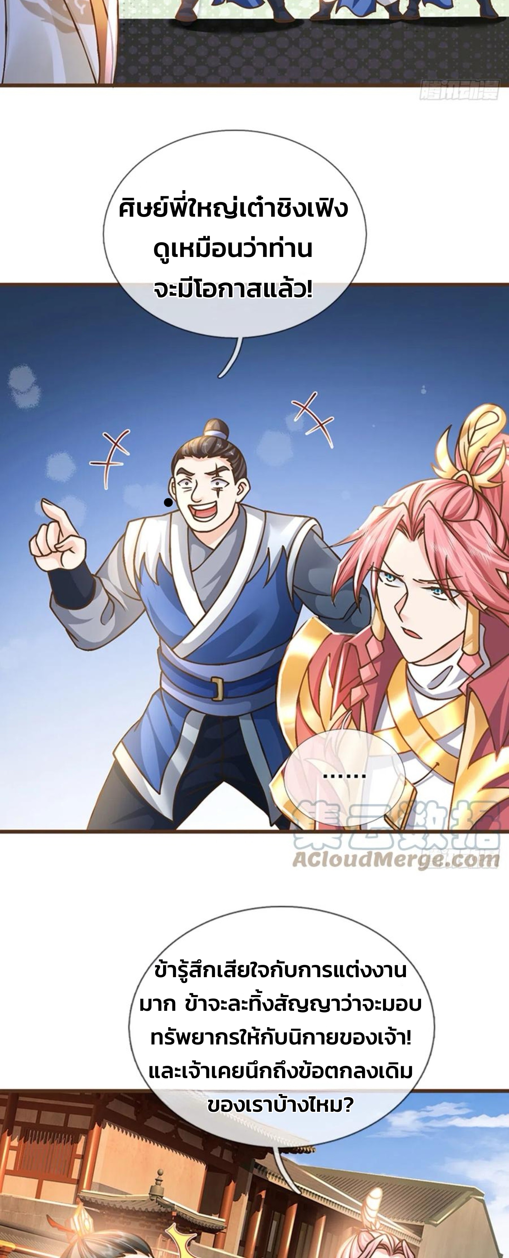 ระบบทางเลือกระดับพระเจ้า ข้าไม่สามารถแข็งแกร่งขึ้นในแบบที่ข้าต้องการได้ ตอนที่ 24 หน้า 15