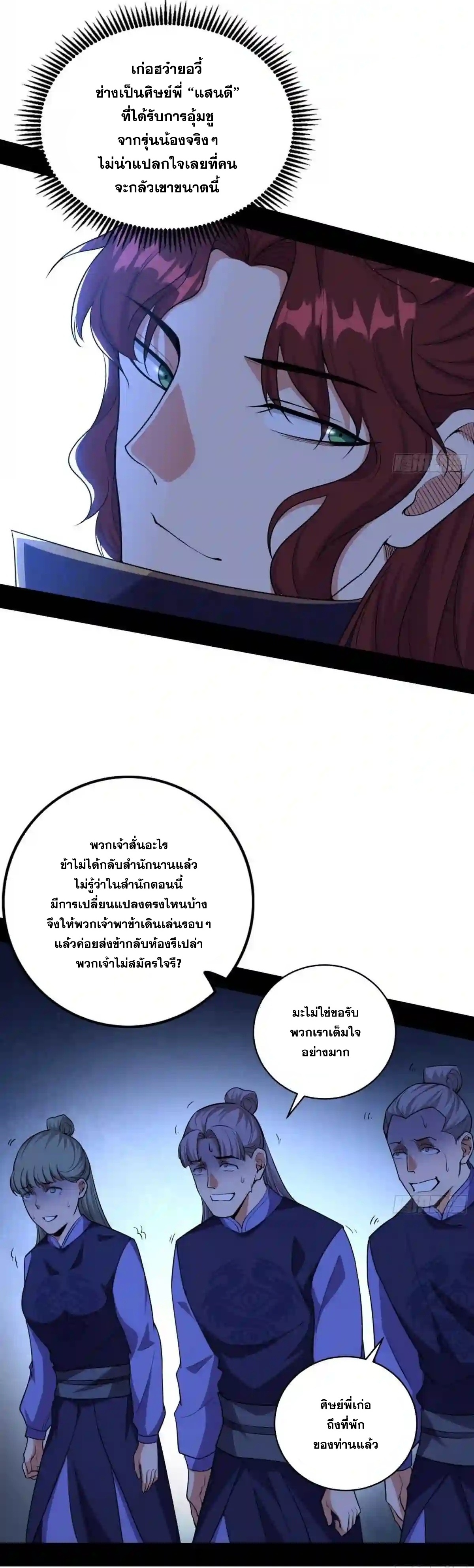I'm an Evil God ข้าคือจักรพรรดิปีศาจ ตอนที่ 209 หน้า 6