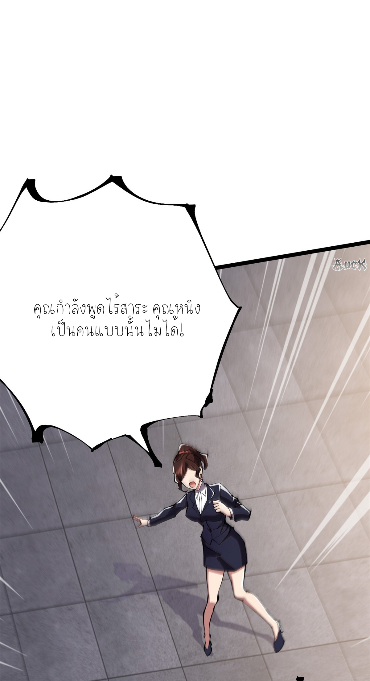 ไม่อยากเรียนทักษะ แห่งคำสาปเลย! ตอนที่ 16 หน้า 34