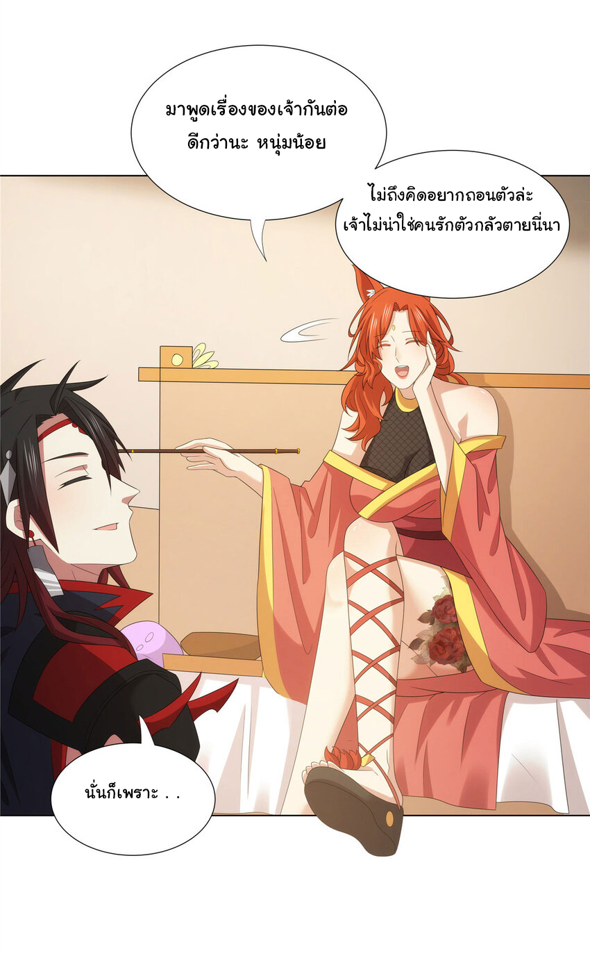 ข้าฝึกยุทธสายธรรมะในลัทธิมาร ตอนที่ 44 หน้า 13