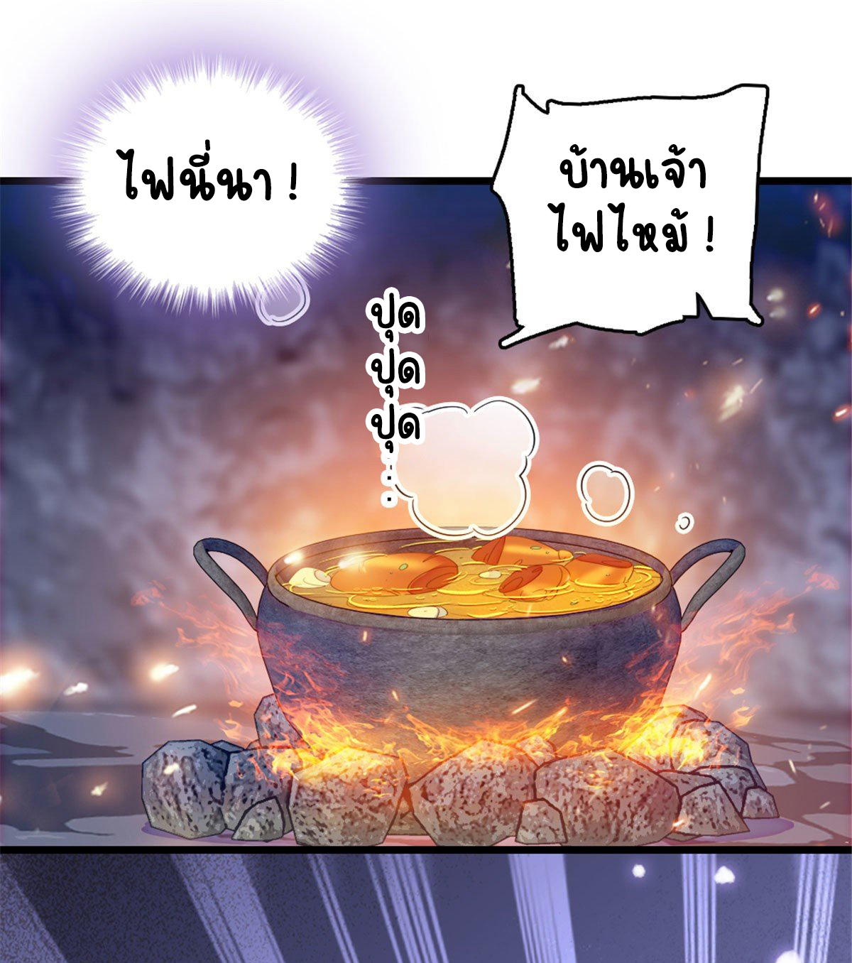 Romance In The Beast World ตอนที่ 33 หน้า 6