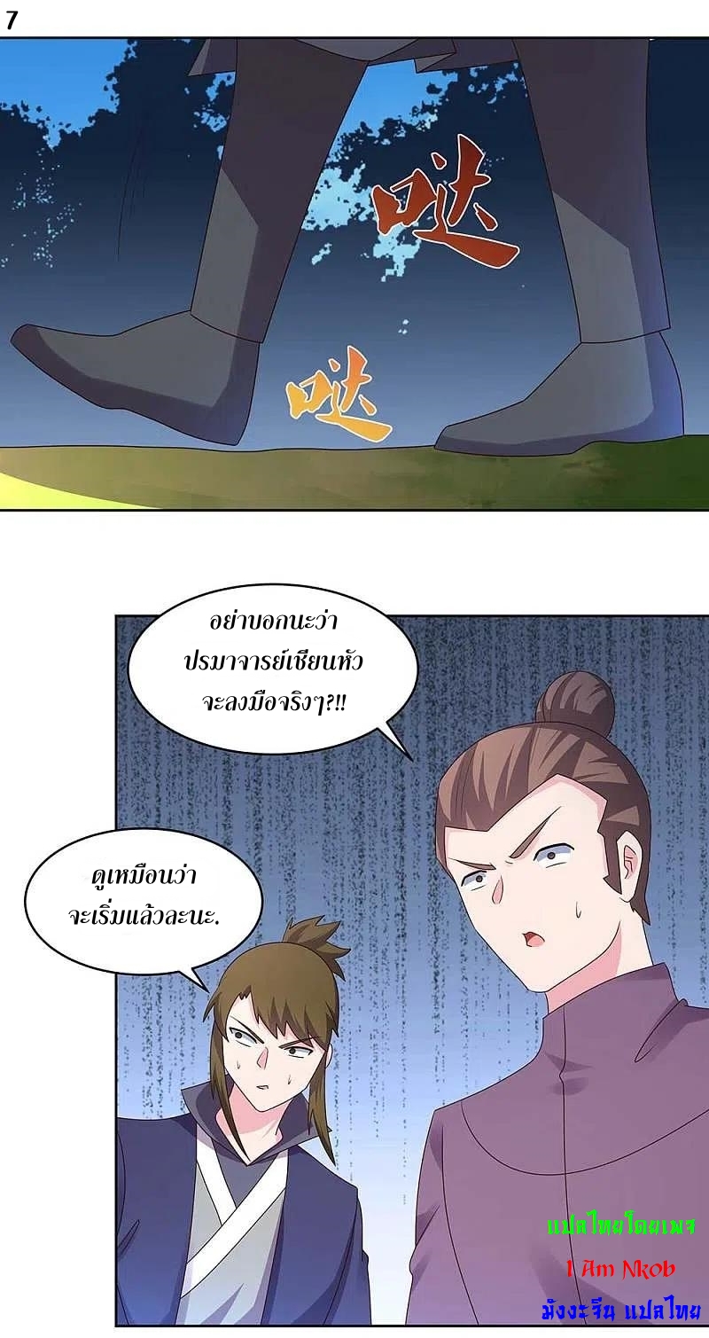 Above All Gods เทพยุทธเหนือเทวะ ตอนที่ 233 หน้า 8
