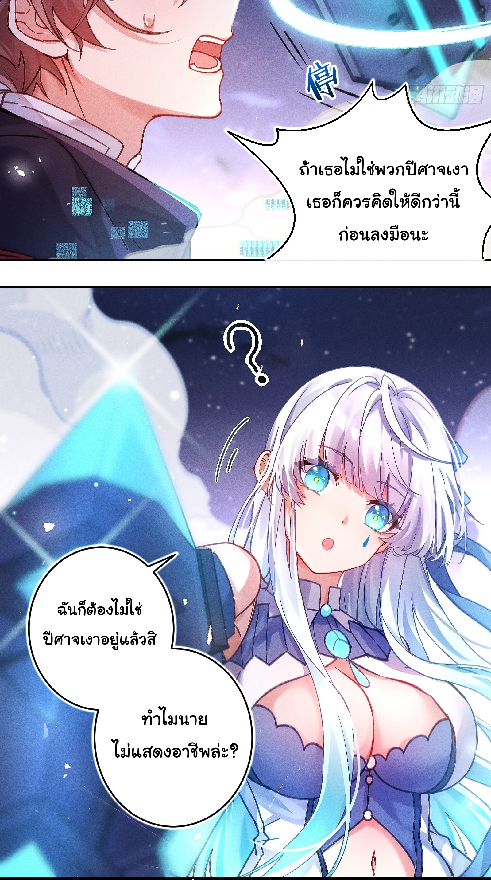 Infinity party - งานเลี้ยงไร้ที่สิ้นสุด (ชนจีน) ตอนที่ 4 หน้า 8