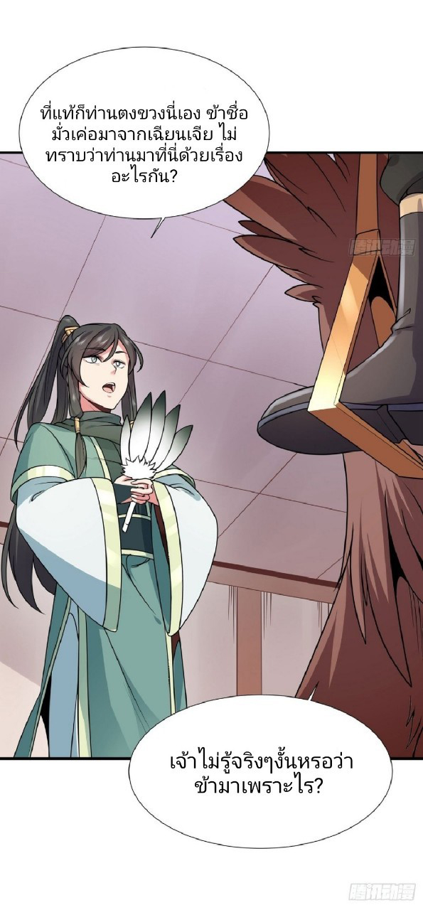 ฮาเร็มพระเอกเทพค้อนสายฟ้า ตอนที่ 24 หน้า 15