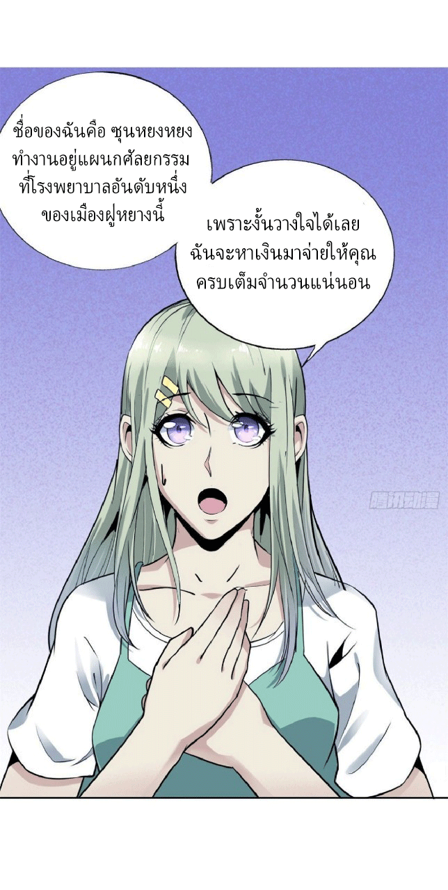 ยอดคนอัจฉริยะ ซุปเปอร์ไวรัสกลายพันธุ์ ตอนที่ 4 หน้า 38