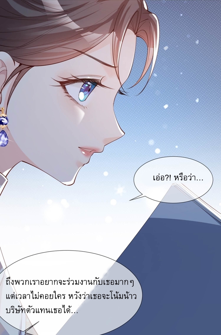 ดาราสาวเจ้าเสน่ห์กับนายเย็นชา ตอนที่ 10 หน้า 8